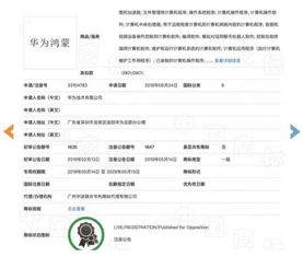 鴻蒙 逆境中的破曉之光——華為自有系統(tǒng)商標(biāo)已注冊(cè)，擔(dān)起軟硬件自主重任